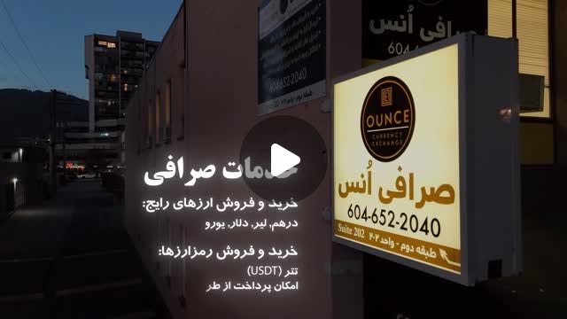 کاور خدمات صرافی انس